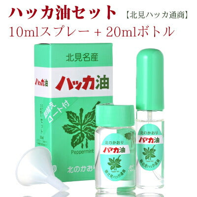 ハッカ油セット 10ml スプレー ＋ 20ml 詰替用ボトル ［北見ハッカ通商