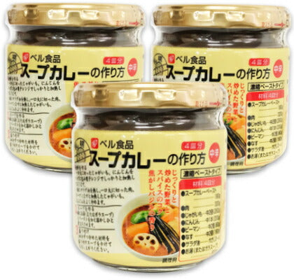 ベル食品スープカレーの作り方180g×3個【にっぽん津々浦々】