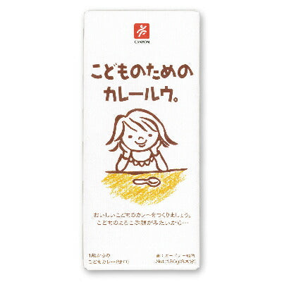 キャニオンスパイスこどものためのカレールウ。150g【にっぽん津々浦々】