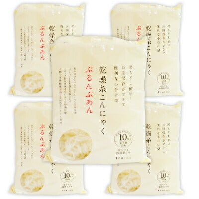 乾燥糸こんにゃくぷるんぷあん250g(25g×10個入)×5個【にっぽん津々浦々】