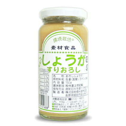 信州自然王国 環境栽培 国産しょうがすりおろし 150g – にっぽん