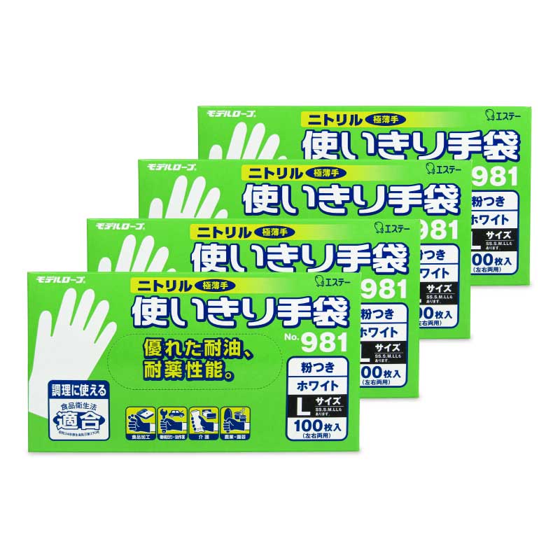 【スーパーSALE限定!最大2000円OFFクーポン配布中】エステーニトリル手袋粉付ホワイトL100枚入No.981