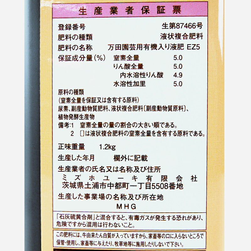 《送料無料》万田酵素肥料万田アミノアルファ1L(1.2kg)