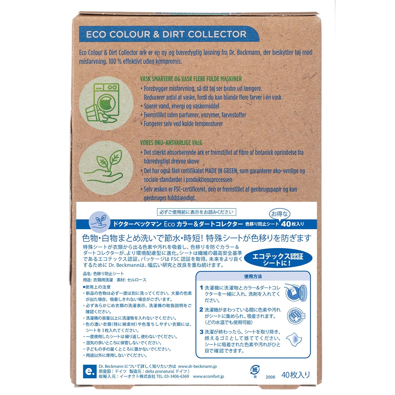 【月初め34時間限定!最大2000円OFFクーポン配布中!】《送料無料》Dr.Beckmannドクターベックマンエコカラー&ダートコレクター色移り防止シート40枚