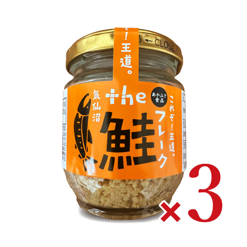 【マラソン限定!最大2200円OFFクーポン配布中!】あかふさ食品the鮭フレーク80g