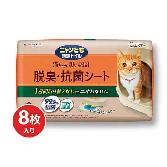 【ブラックフライデー限定!最大2000円OFFクーポン配布中!】ニャンとも清潔トイレ脱臭・抗菌シート8枚