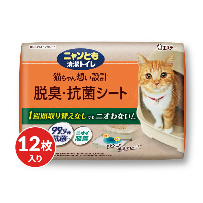 【ブラックフライデー限定!最大2000円OFFクーポン配布中!】ニャンとも清潔トイレ脱臭・抗菌シート12枚