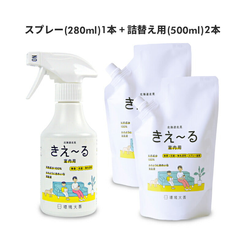 【マラソン限定!最大2000円OFFクーポン配布中!】《送料無料》環境大善きえーる室内用無香トリガースプレー280ml+詰替え用500ml(2本)消臭剤