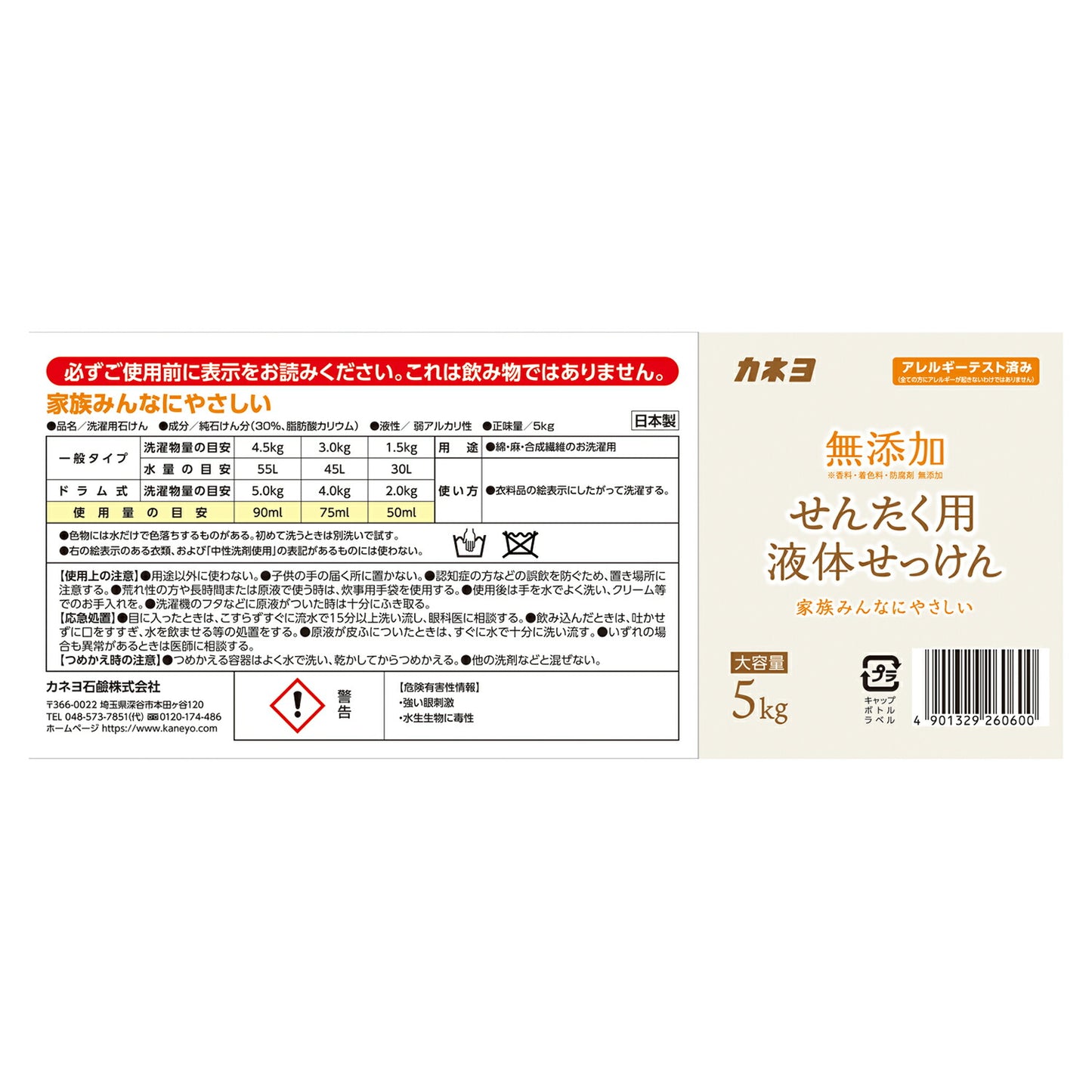 【月初め34時間限定!!最大2000円OFFクーポン配布中!!】カネヨ石鹸無添加せんたく用液体石けん5kg