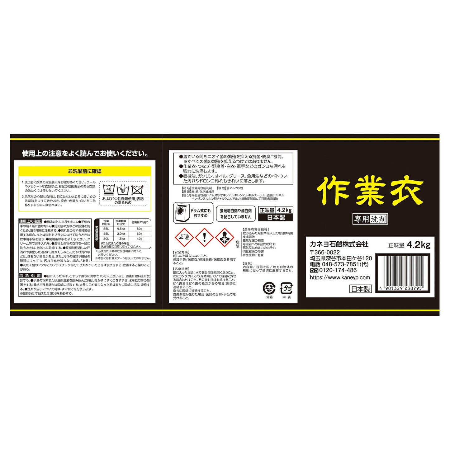 【月初め34時間限定!!最大2000円OFFクーポン配布中!!】カネヨ石鹸匠の技粉末作業衣洗剤4.2kg
