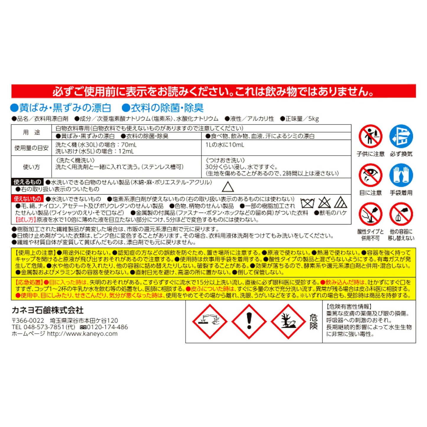カネヨ石鹸カネヨブリーチ5kg
