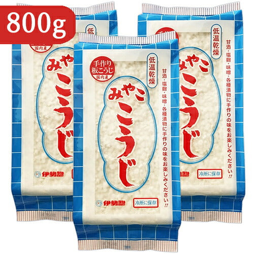 《送料無料》伊勢惣みやここうじ800g×3袋セット