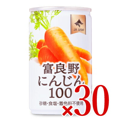 JAふらの富良野にんじん100160g30本セットケース販売《あす楽》