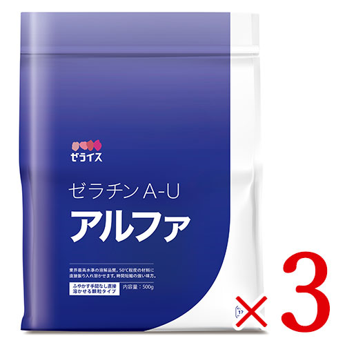 《送料無料》ゼライスゼラチンA-Uアルファ500g×3袋《あす楽》