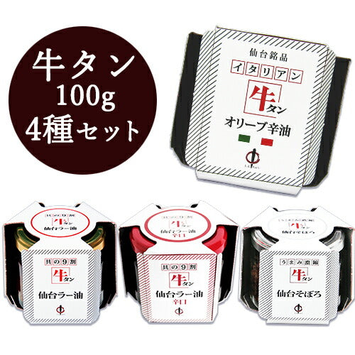 《送料無料》陣中牛タン仙台ラー油+辛口+そぼろ+牛タンオリーブ辛油100g各1個セット
