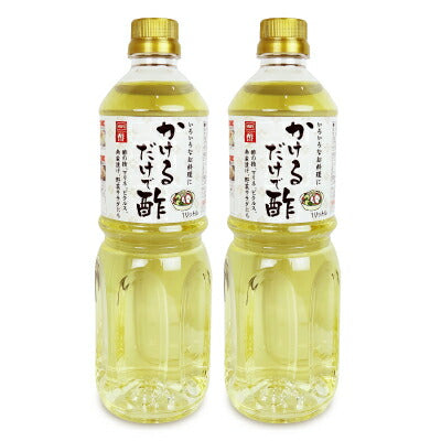 内堀醸造かけるだけで酢1L