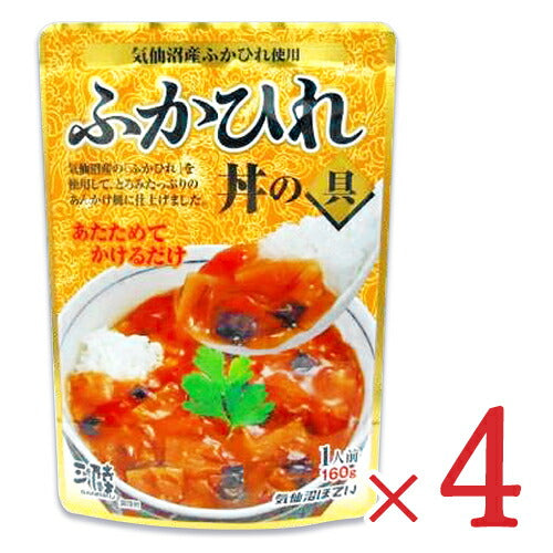 《メール便で送料無料》気仙沼ほていふかひれ丼の具160g(1人前)×4袋セット
