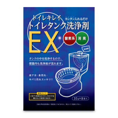 ⭐️タンク洗浄剤⭐️ 木村石鹸工業 トイレキレイ トイレタンク洗浄剤EX 35g×8包 – にっぽん