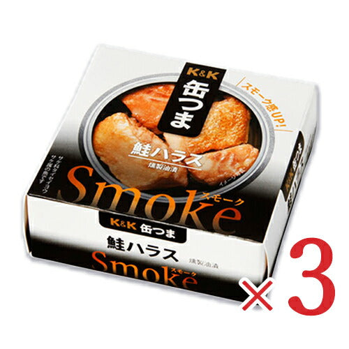 K&K缶つまSmoke鮭ハラス50g×3個【缶つま缶詰KKサケハラスつまみ】