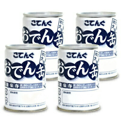 天狗缶詰おでん缶長期保存7号缶280g《あす楽》