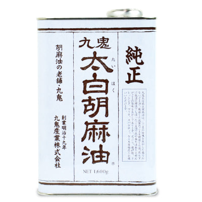 九鬼 太白純正胡麻油 1600g ［九鬼産業］【太白 ゴマ油 ごま油 胡麻油