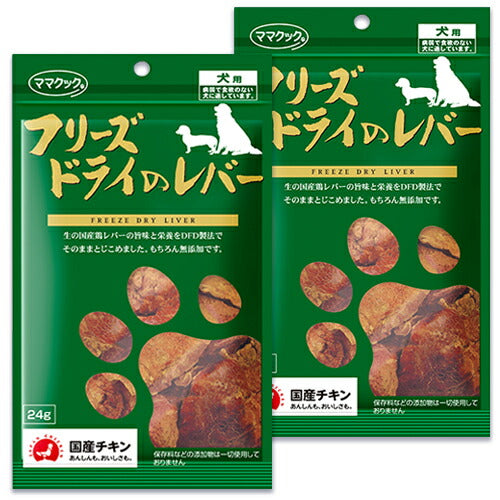 《メール便選択可》ママクックフリーズドライのレバー犬用24g×2袋セット