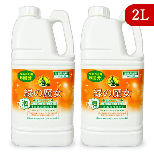 緑の魔女泡タイプバスラベンダーの香り詰替2L×2個セットミマスクリーンケア