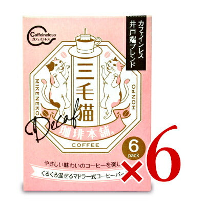 三毛猫珈琲本舗 マドラー式コーヒーバッグ カフェインレス 井戸端ブレンド 7g×6袋入