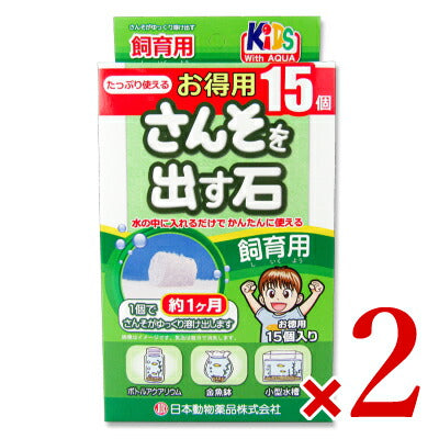 ニチドウさんそを出す石飼育用お徳用15個入りペット用品