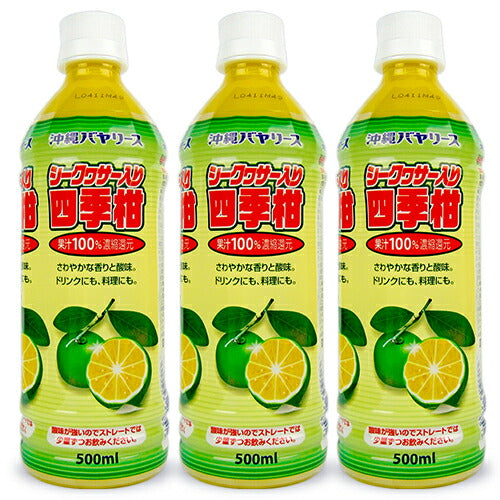 沖縄バヤリース シークヮーサー入り四季柑 果汁100% 500ml ジュース