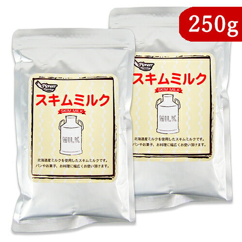 《メール便選択可》パイオニア企画スキムミルク250g×2袋
