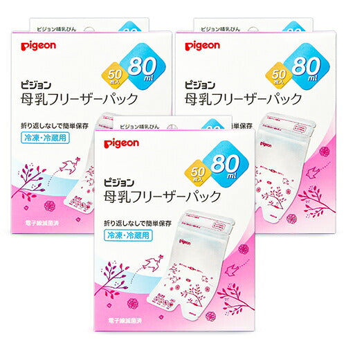 《送料無料》ピジョン母乳フリーザーパック80ml(50枚入)×3個セット
