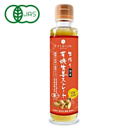 生搾り有機生姜ストレート150ml有機JAS