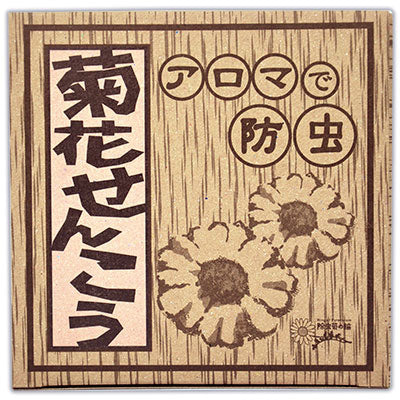 りんねしゃ菊花せんこう標準30巻入《あす楽》