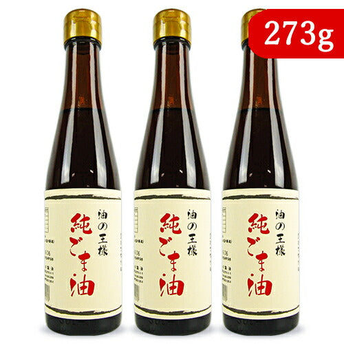 【マラソン限定!!最大2000円OFFクーポン配布中!!】坂本製油純ごま油273g×3本