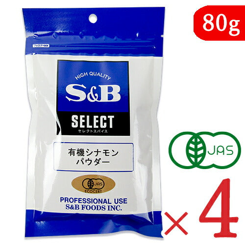 《メール便で送料無料》エスビー食品S&B有機シナモンパウダー80g×4袋有機JAS