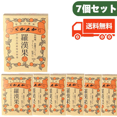 羅漢果7個セット