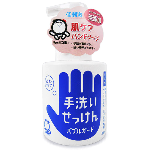 シャボン玉石けん手洗いせっけんバブルガード本体300ml