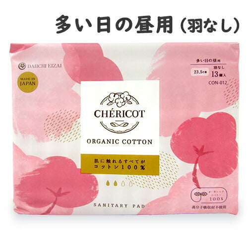 【最大10%OFFまとめ買いクーポン配布中】【医薬部外品】シェリコットオーガニックコットンナプキン多い日の昼用23.5cm羽なし13個入