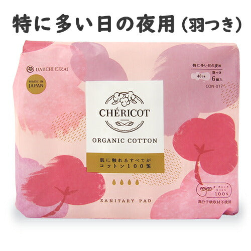 【医薬部外品】シェリコットオーガニックコットンナプキン特に多い日の夜用40cm羽つき6個入