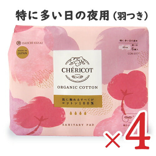【医薬部外品】《送料無料》シェリコットオーガニックコットンナプキン特に多い日の夜用40cm羽つき6個入×4袋