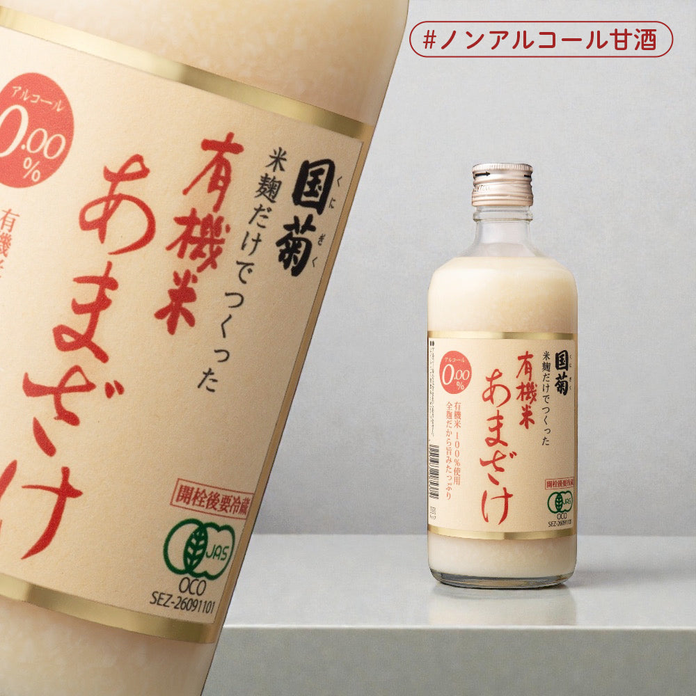 有機JAS 篠崎 国菊 有機米 あまざけ 550g 甘酒 ノンアルコール