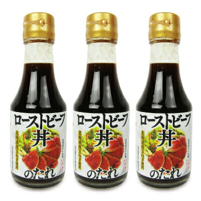 ソラチローストビーフ丼のたれ170g×3本