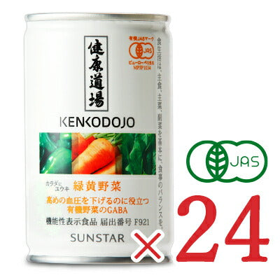 【マラソン限定!!最大2,000円OFFクーポン配布中】《送料無料》サンスター健康道場高めの血圧を下げるのに役立つ有機野菜のGABA緑黄野菜缶160g×24本入り有機JAS野菜ジュースケース販売