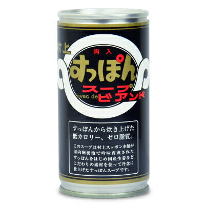 村上すっぽん本舗 すっぽんスープビアンド 肉入 180g – にっぽん