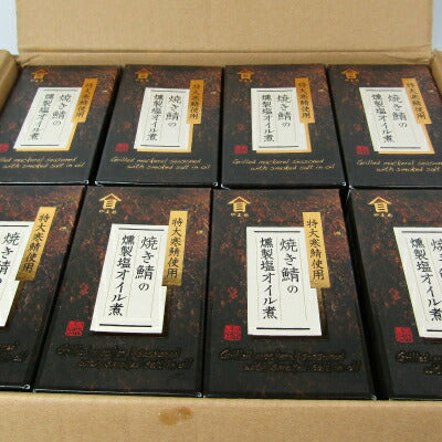 【10/20-25限定!まとめ買いクーポン】《送料無料》高木商店焼き鯖の燻製塩オイル煮100g×24個セットケース販売