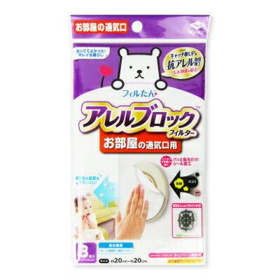 【最大2000円OFFクーポン!マラソン限定】東洋アルミフィルたんアレルブロックフィルターお部屋の通気口用ホワイト
