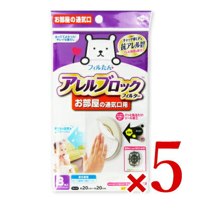 【最大2000円OFFクーポン!マラソン限定】東洋アルミフィルたんアレルブロックフィルターお部屋の通気口用ホワイト