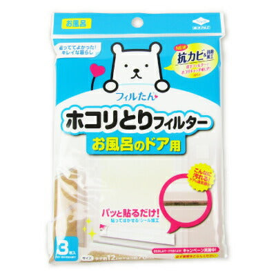 【最大10%OFFまとめ買いクーポン配布中】東洋アルミホコリとりフィルターお風呂のドア用3枚入り