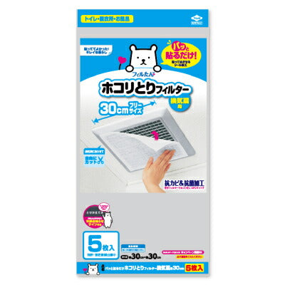 東洋アルミ パッと貼るだけホコリとりフィルター 換気扇用 30cm 5枚入